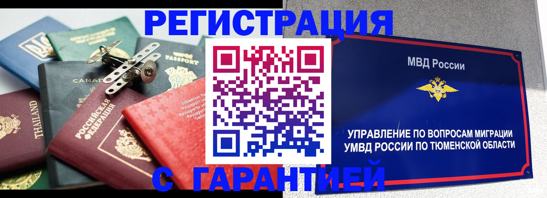 прописка от собственника в Усолье-Сибирском